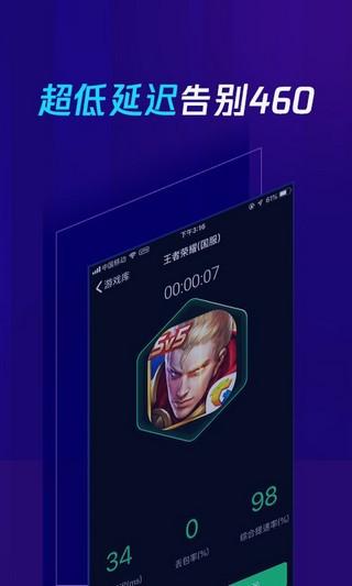 腾讯加速器极速版App手机版4.0.0 最新版截图0