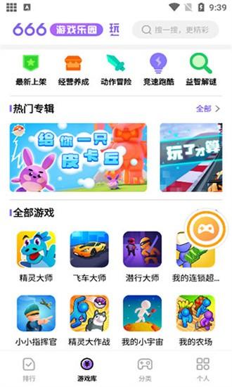 666乐园官方正版截图0