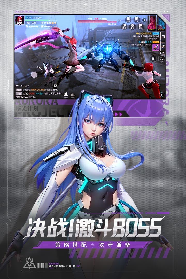 曙光计划手游安卓版v2.0.1 手机版截图2