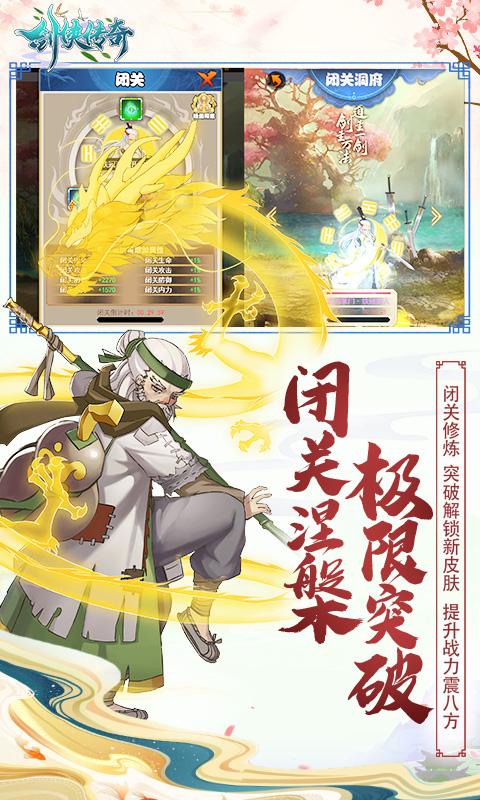 剑侠传奇小米客户端2.2 安卓版截图1