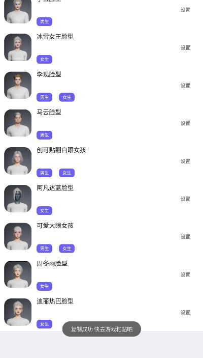 和平精英捏脸合集软件下载1.0稳定版截图2