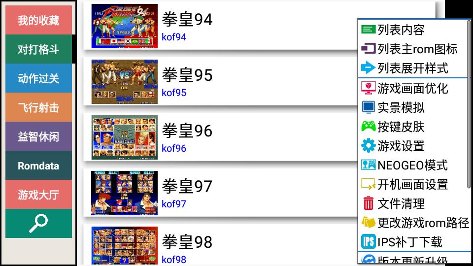 Kawaks街机模拟器app免费版5.2.7 手机无限制使用版截图1