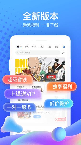 果盘游戏盒子最新版2024截图2