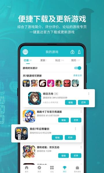 taptap最新版本2024截图1