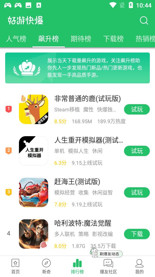 好游快爆app正版v1.5.7.205 官方版截图2