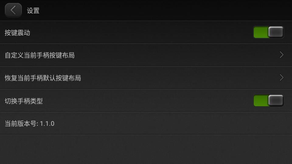 小鸡虚拟手柄免费版1.1.0 免更新版截图1