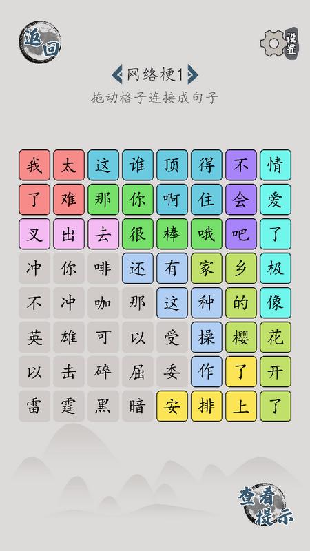 汉字脑回路手游1.05 安卓版截图2
