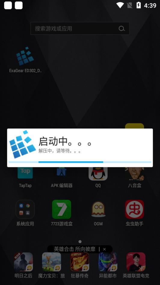 ExaGear3d模拟器直装版(ExaGear ED302_D3D)3.0.2 完整汉化版截图3