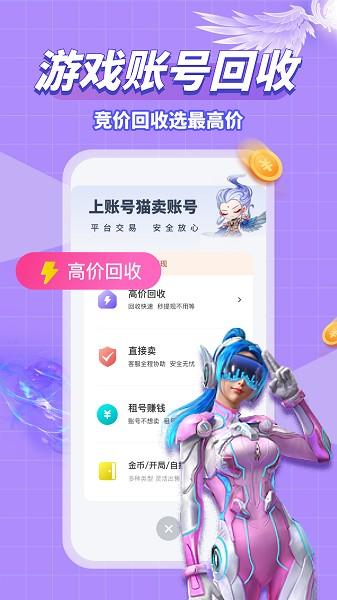 账号猫软件截图1