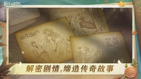 新庄园时代官方正版截图0