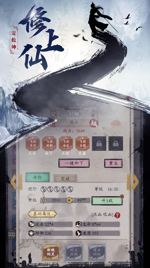 无双大乱斗放置版手游1.0 安卓最新版截图0
