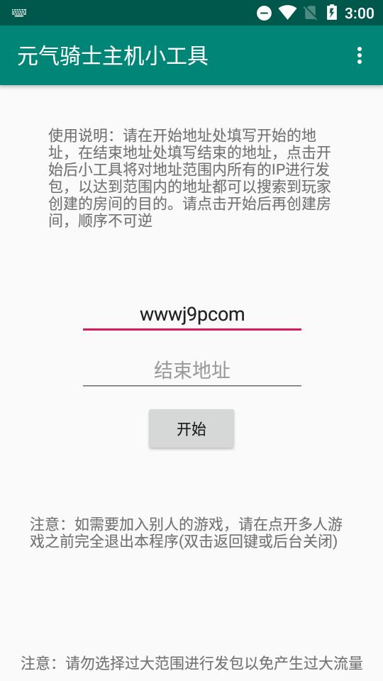 元气骑士主机小工具免费版1.0 最新版截图3