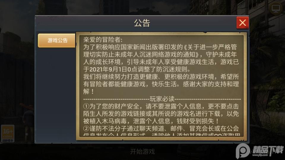 誓死坚守游戏最新版1.11.76 安卓版截图3