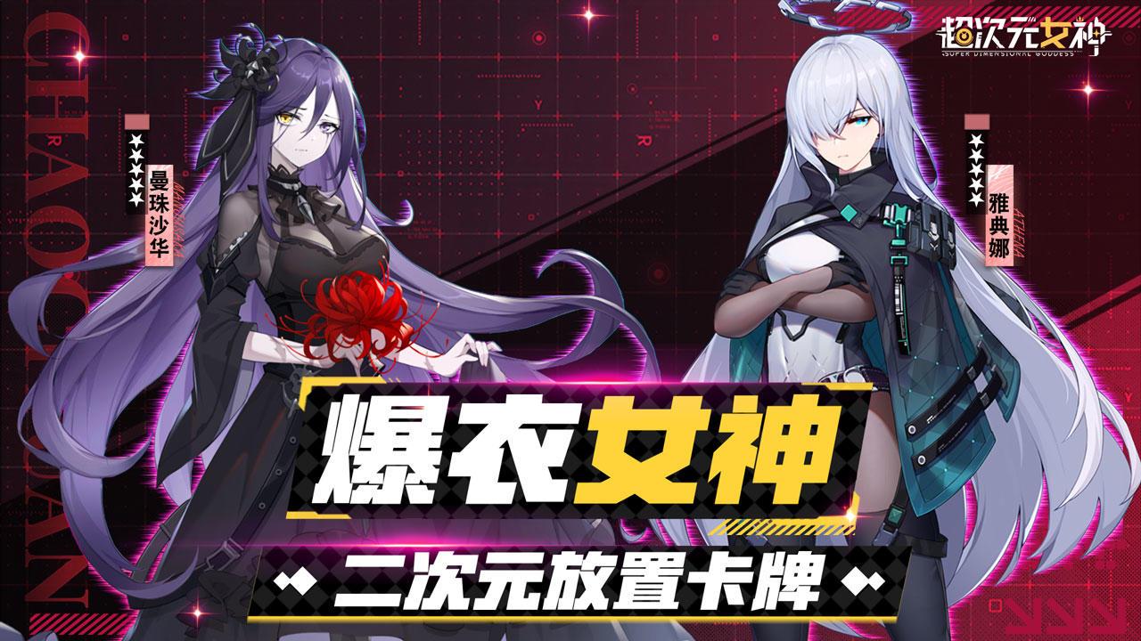 超次元女神测试版1.0.0 手机版截图3