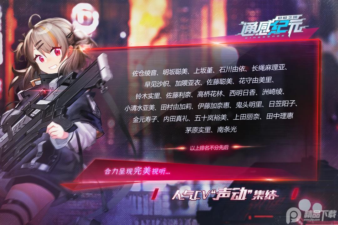 通感纪元安卓手游最新版2.5.0官方版截图2