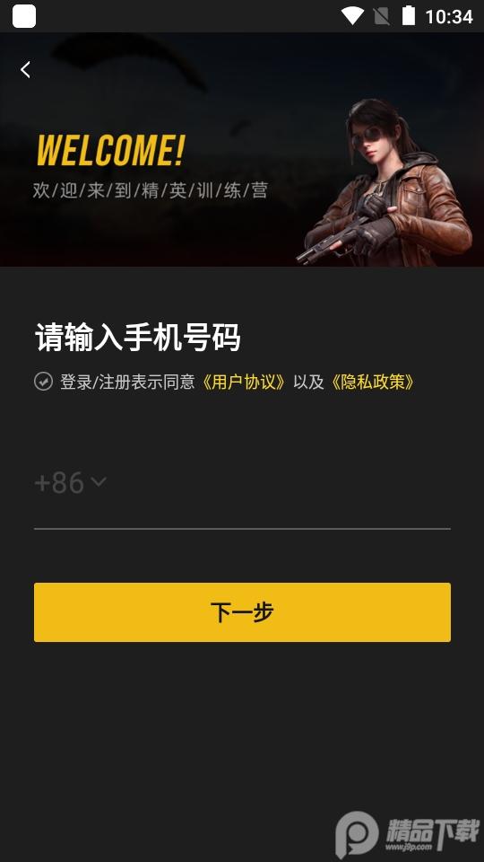 精英训练营app官方版1.2.001最新版截图3