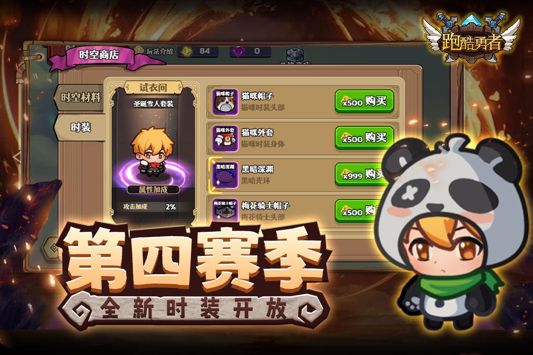 跑酷勇者九游渠道服1.44.0 安卓版截图3