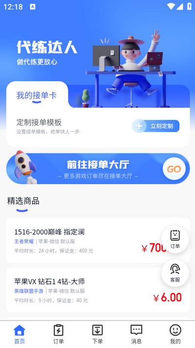 代练达人app2.2.0安卓版截图1