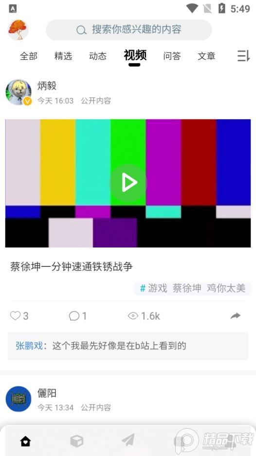 末忆-铁锈盒子app最新版v3.9.8安卓最新版截图1