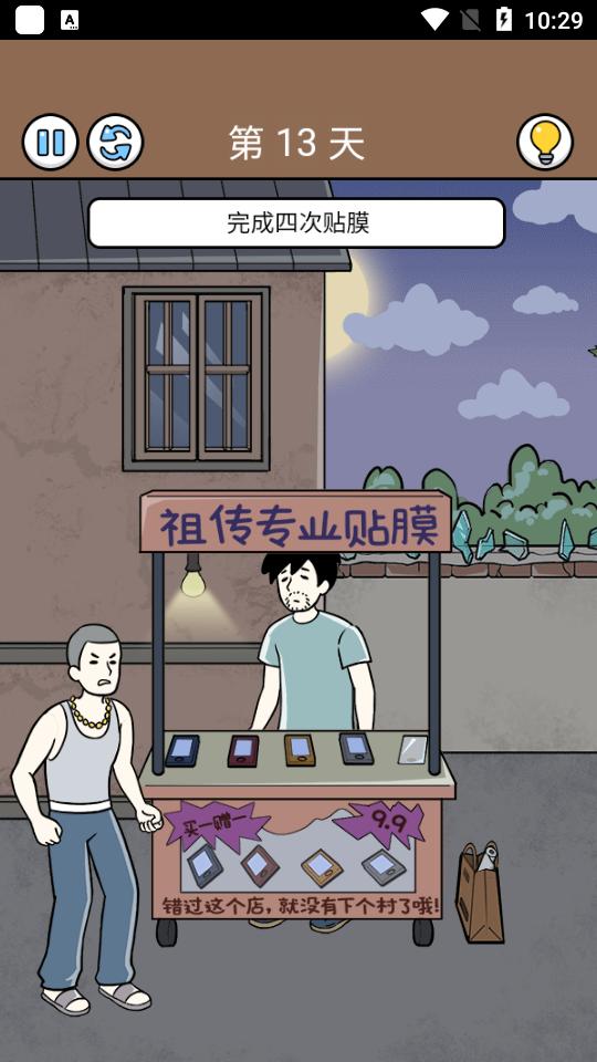 爆笑打工日记免广告版1.0.0最新版截图2