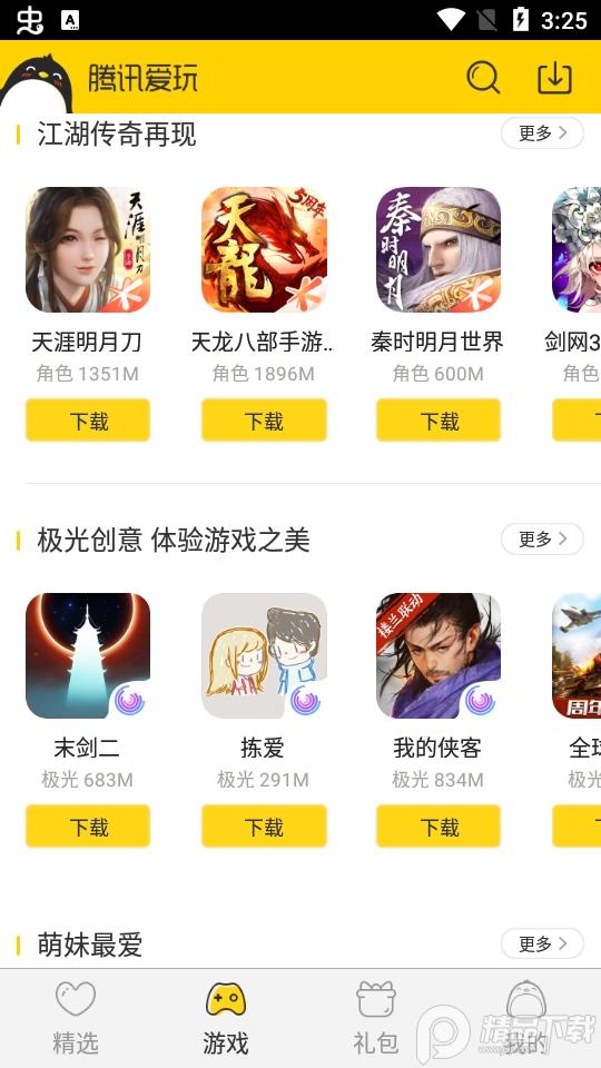 腾讯爱玩游戏中心app官方版2.6.9 安卓最新版截图1