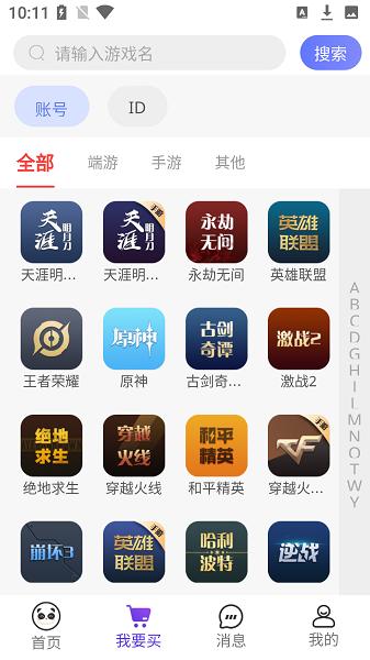 盼之代售游戏交易平台截图2