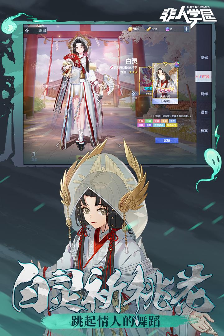 非人学园体验服4.3.82 官方最新版截图2
