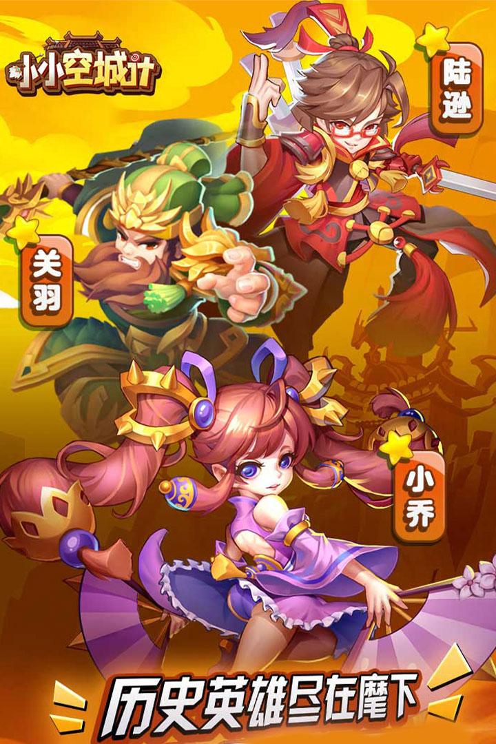 小小空城计王国官方版10.0.0最新版截图0