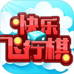 快乐飞行棋手游