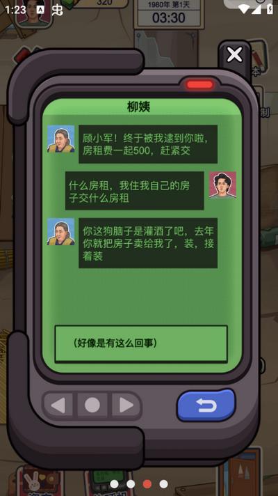 重生亿万富翁游戏1.0安卓版截图0
