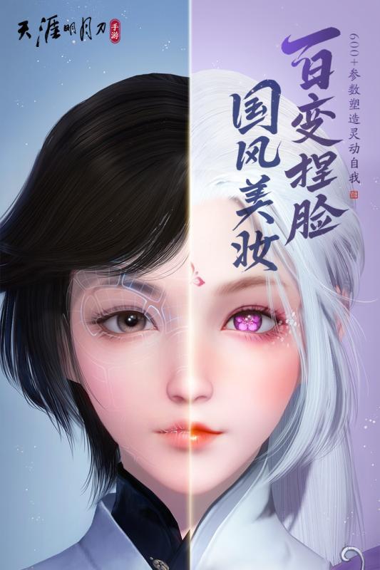 天涯明月刀手游官方版0.0.170 官方最新版截图0