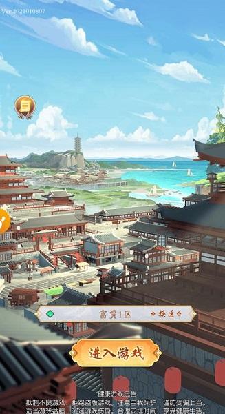 万贯人生手游截图1
