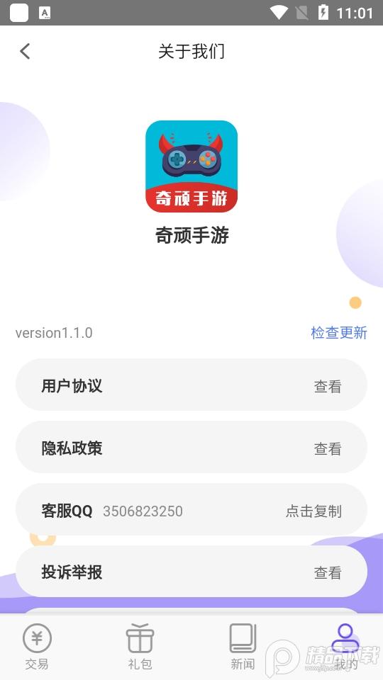 奇顽手游app官方版1.1.0最新版截图2