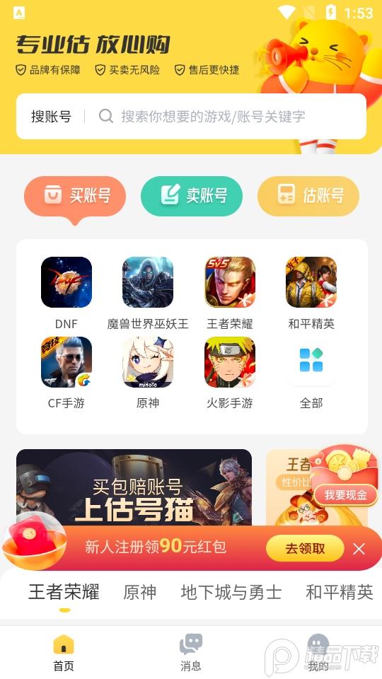 估号猫app官方版22.8.8最新版截图3