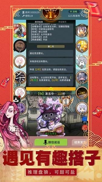 狼人杀网易正版截图0
