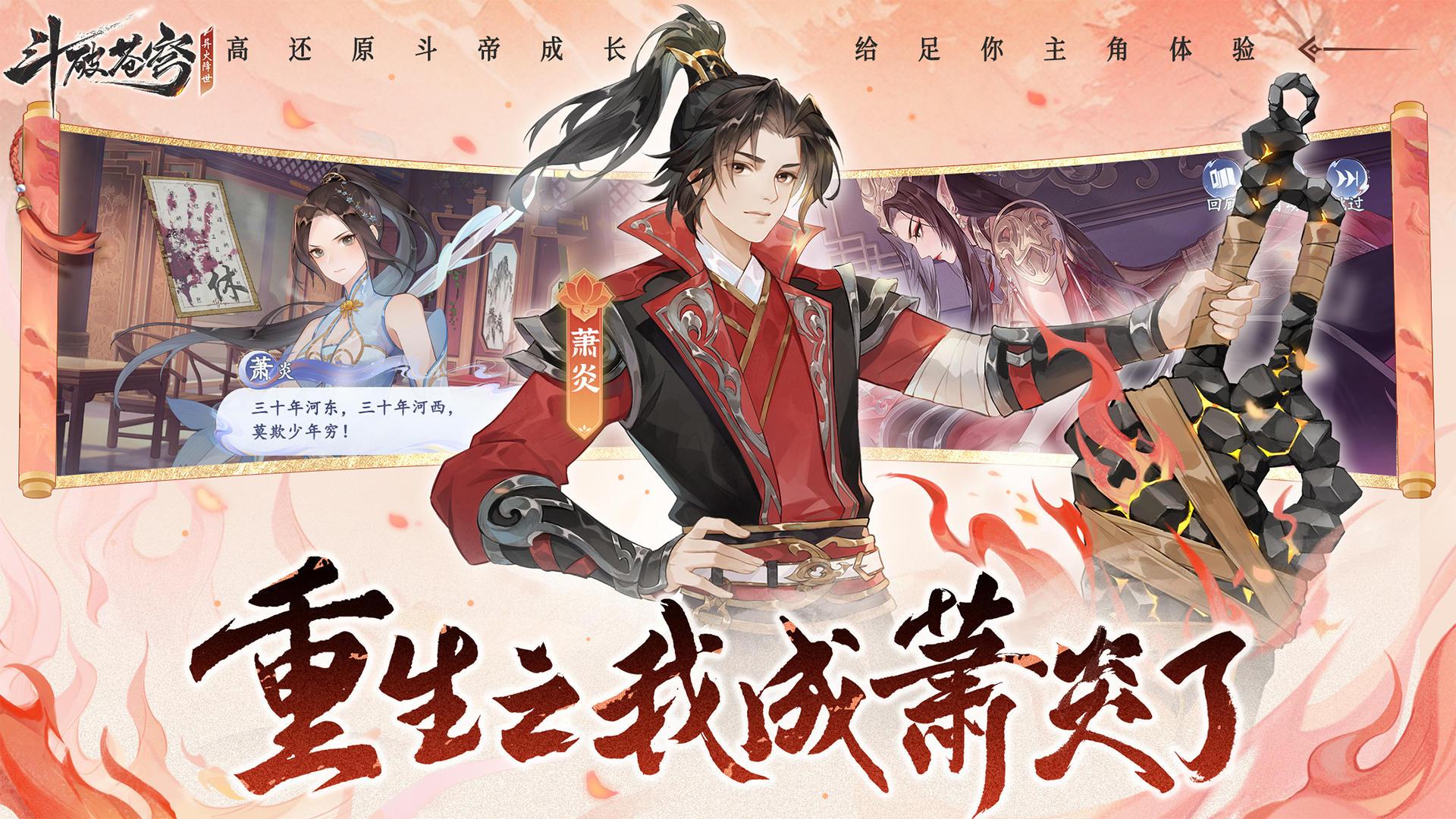 阅文集团斗破苍穹异火降世官方版1.0.5 安卓版截图3