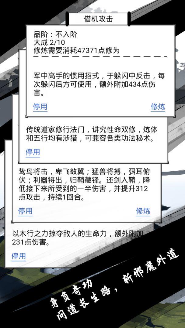 飞天文字修仙1.3手机版截图2