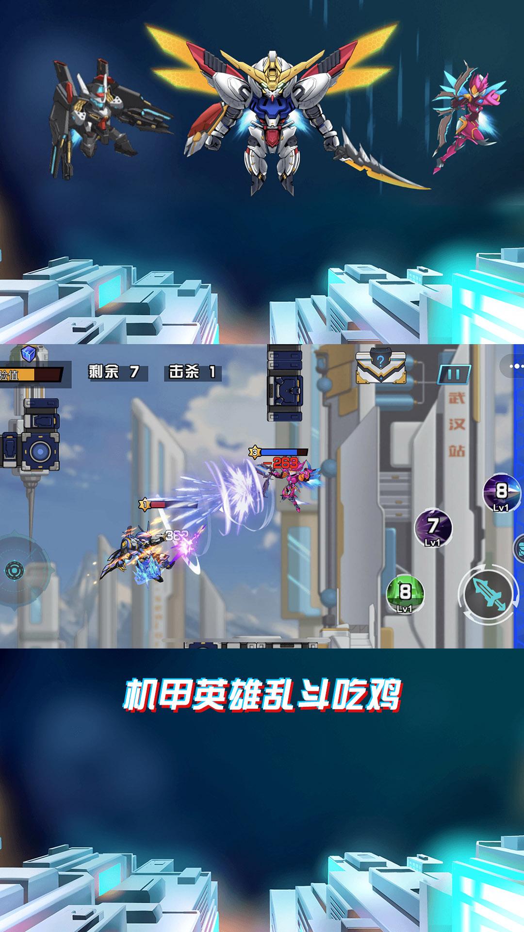 机甲英雄来吃鸡游戏1.0 最新版截图1