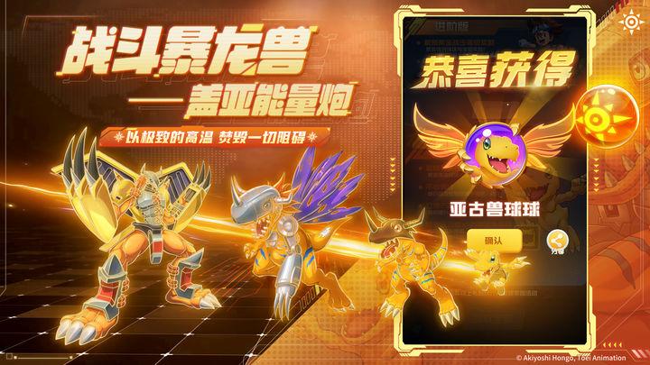 球球英雄手游数码宝贝版1.10.9 安卓版截图2