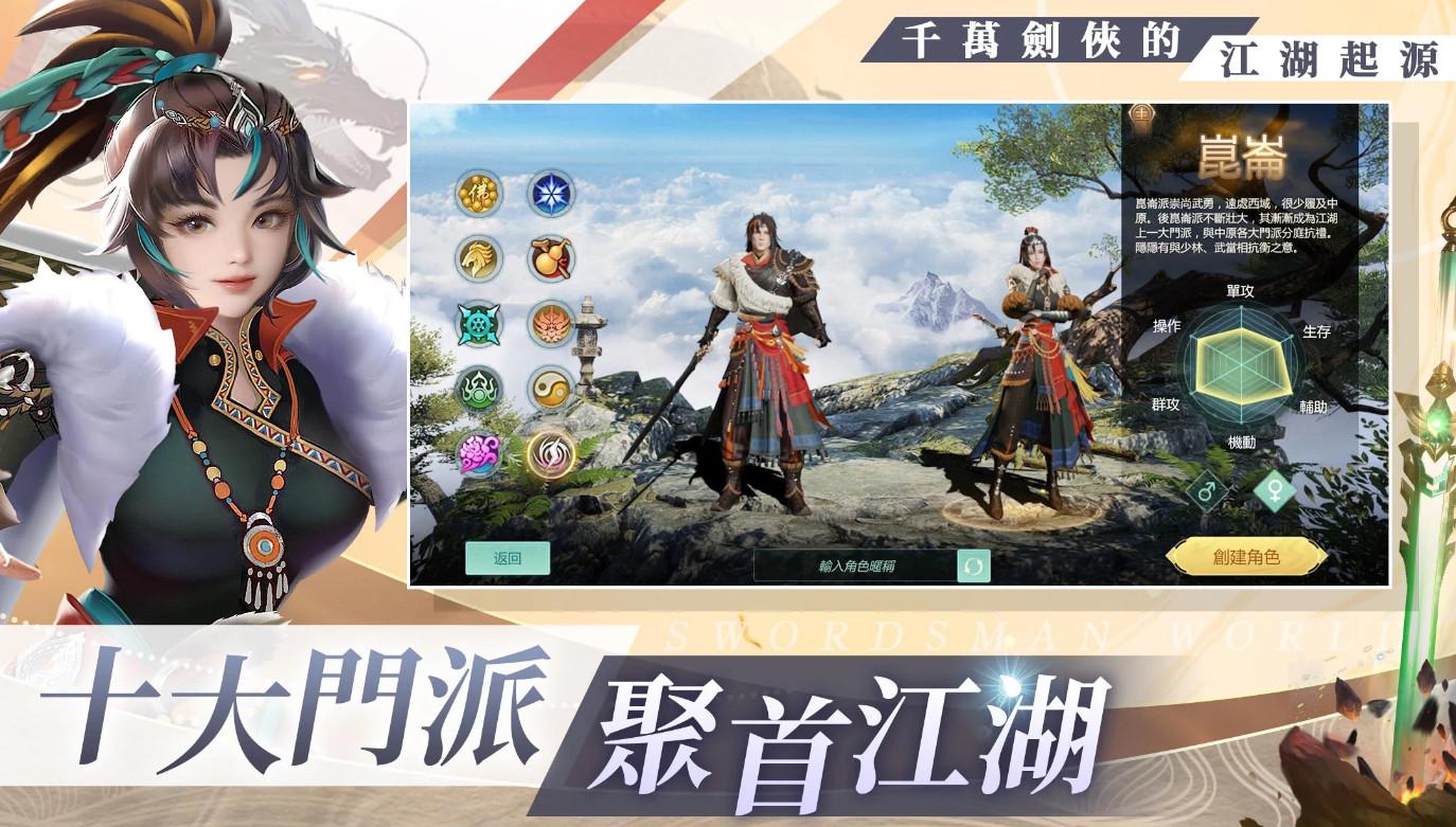 剑侠世界起源国际服陈小春代言3.3.5 官方版截图1