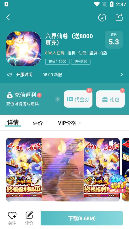 一元手游平台app4.6.1安卓版截图1