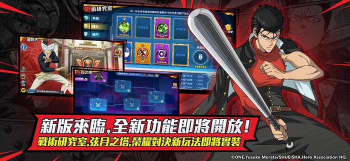 一拳超人最強之男国际版新篇章1.6.6 1.4.2 谷歌最新版截图2