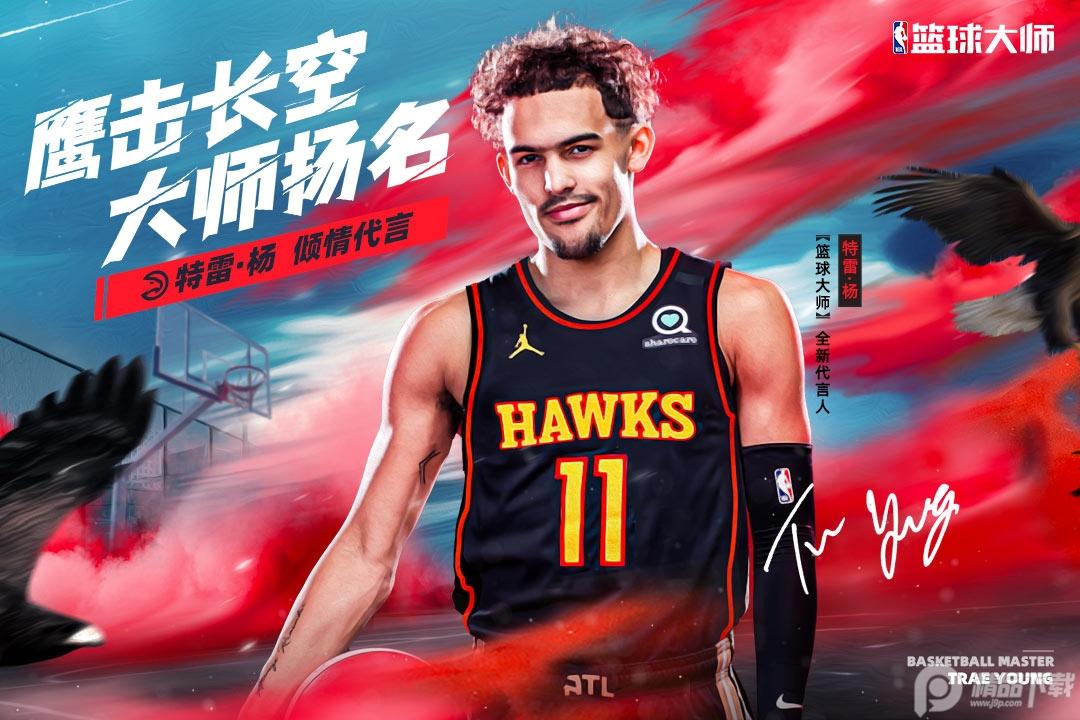 NBA篮球大师折扣充值版5.5.2 折扣版截图2