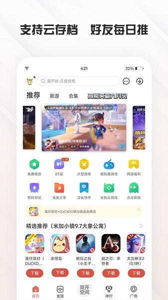 虫虫助手app正版截图0