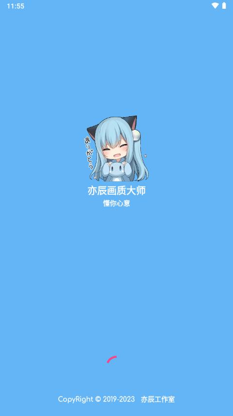 亦辰画质大师下载最新版v8.01 安卓手机版截图0