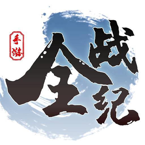 三国全战纪游戏0.1 安卓最新版