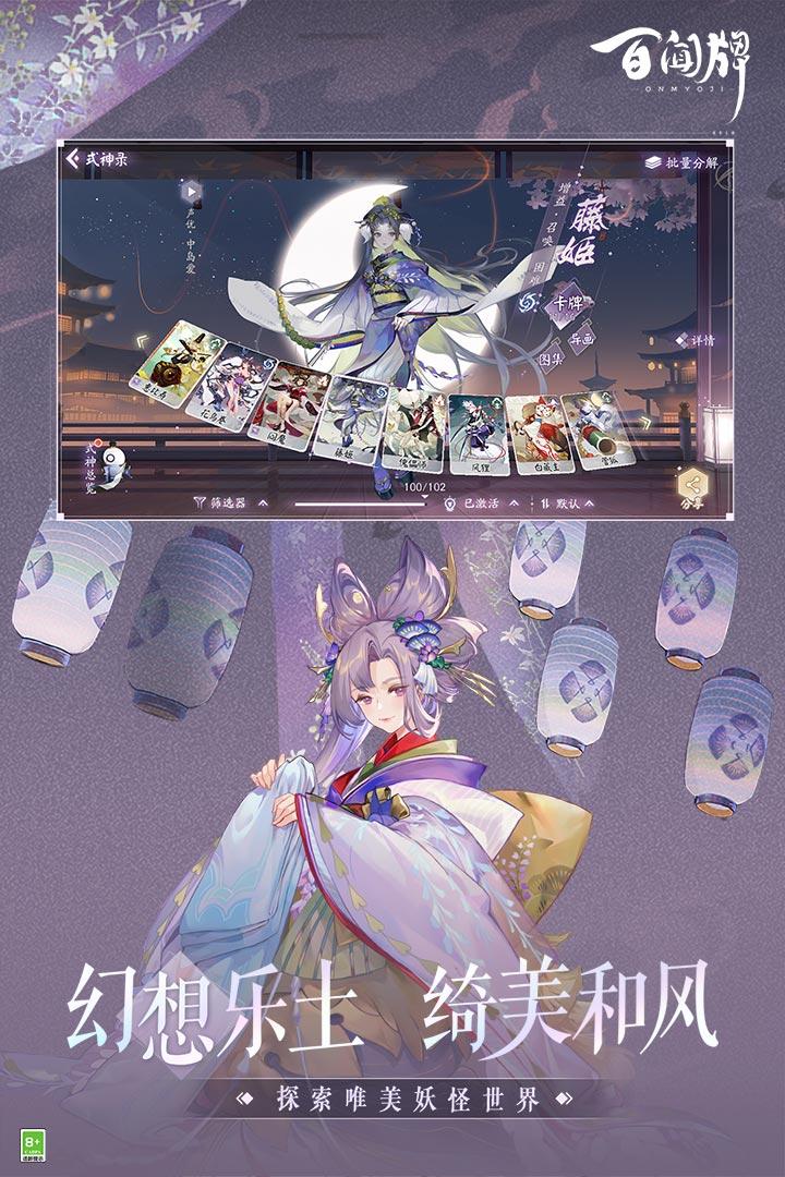 阴阳师百闻牌网易版本v1.0.24805 网易版截图3