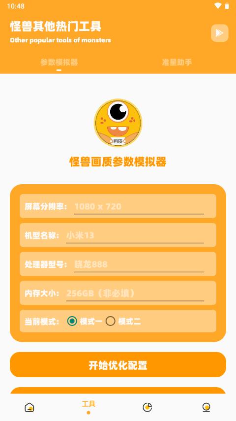 橘子同款极速画质怪兽2.5最新版安卓手机版截图3