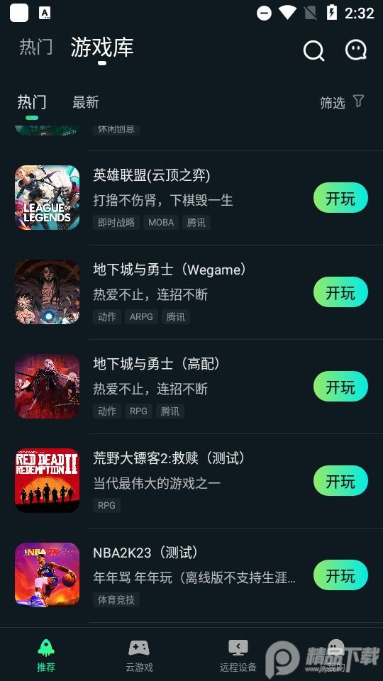 YOWA云游戏app免费版v2.8.15会员解锁版截图1