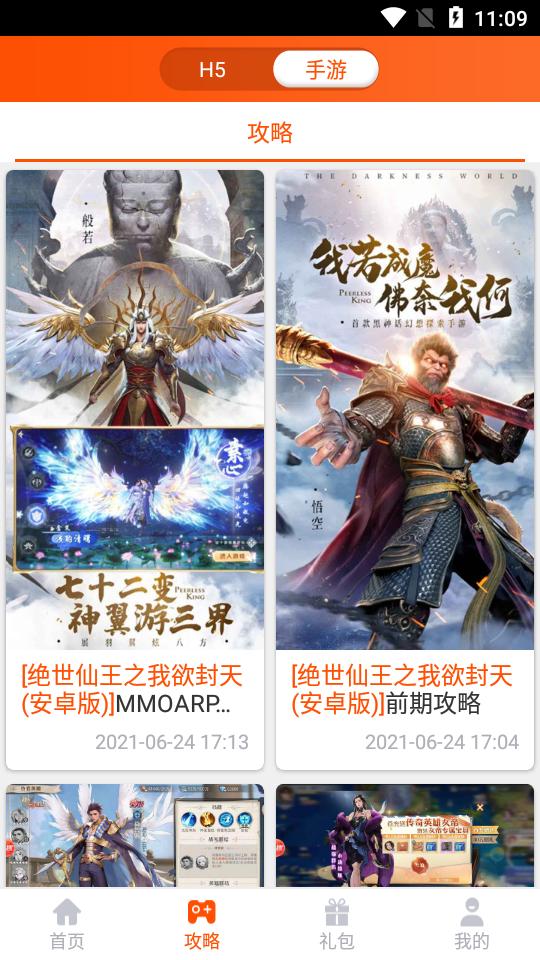 手游大侠APP安卓手机最新版4.5.4截图1